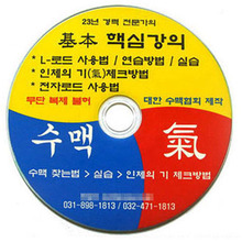 수맥 동영상 강의 CD