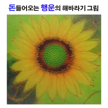 미니 해바라기그림/해바라기액자